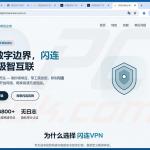 Gefälschte Lightning-VPN-Website, die MODBEACON RAT verbreitet