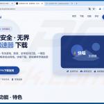 Gefälschte Kuaimiao-VPN-Website, die MODBEACON RAT verbreitet