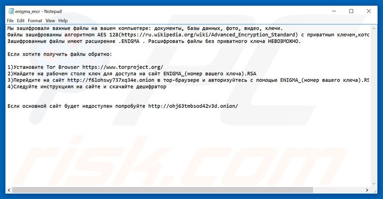 Enigma Ransomware Textdatei