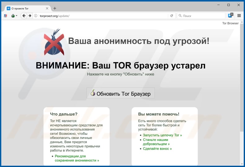 Trojanisierter Tor-Browser Malware