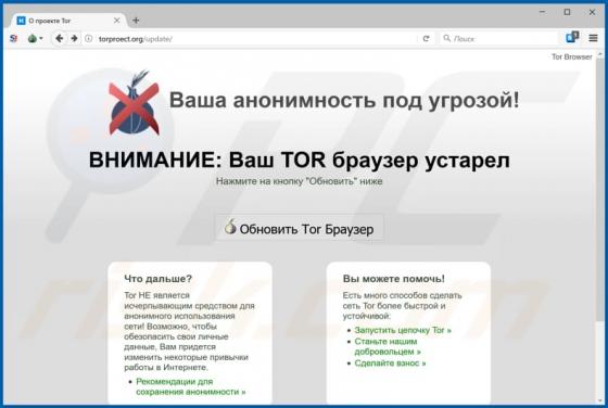 Trojansierter Tor-Browser