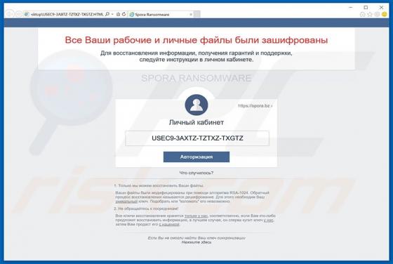 Spora Erpressersoftware